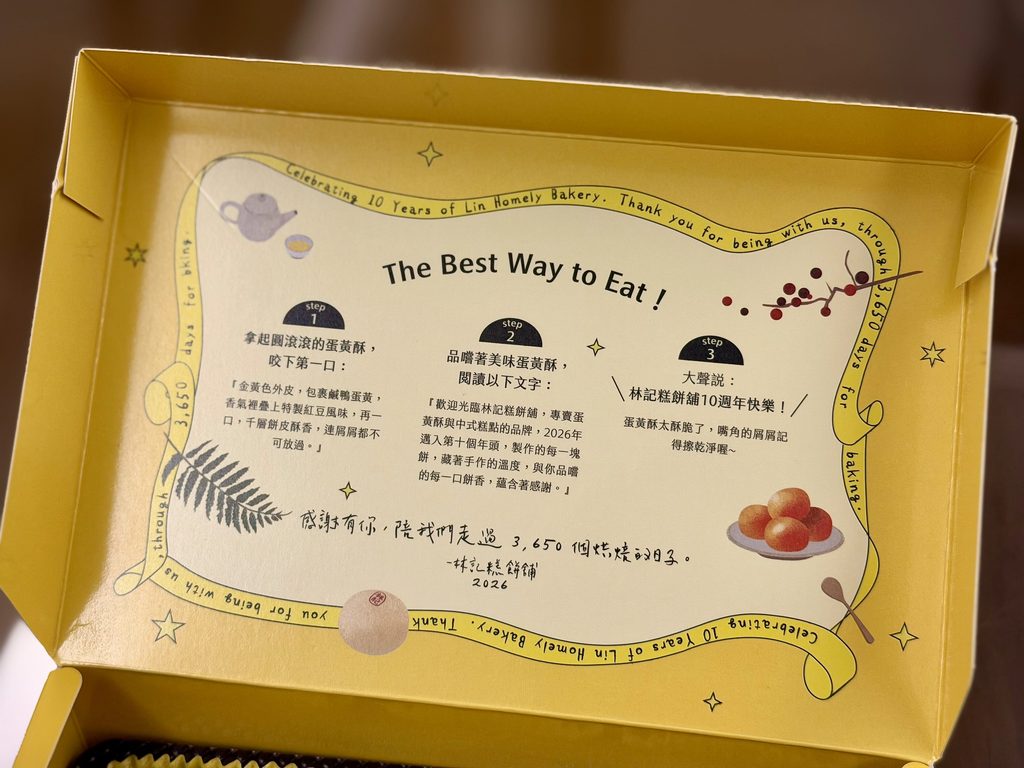 林記糕餅舖蛋黃酥品嚐步驟說明
