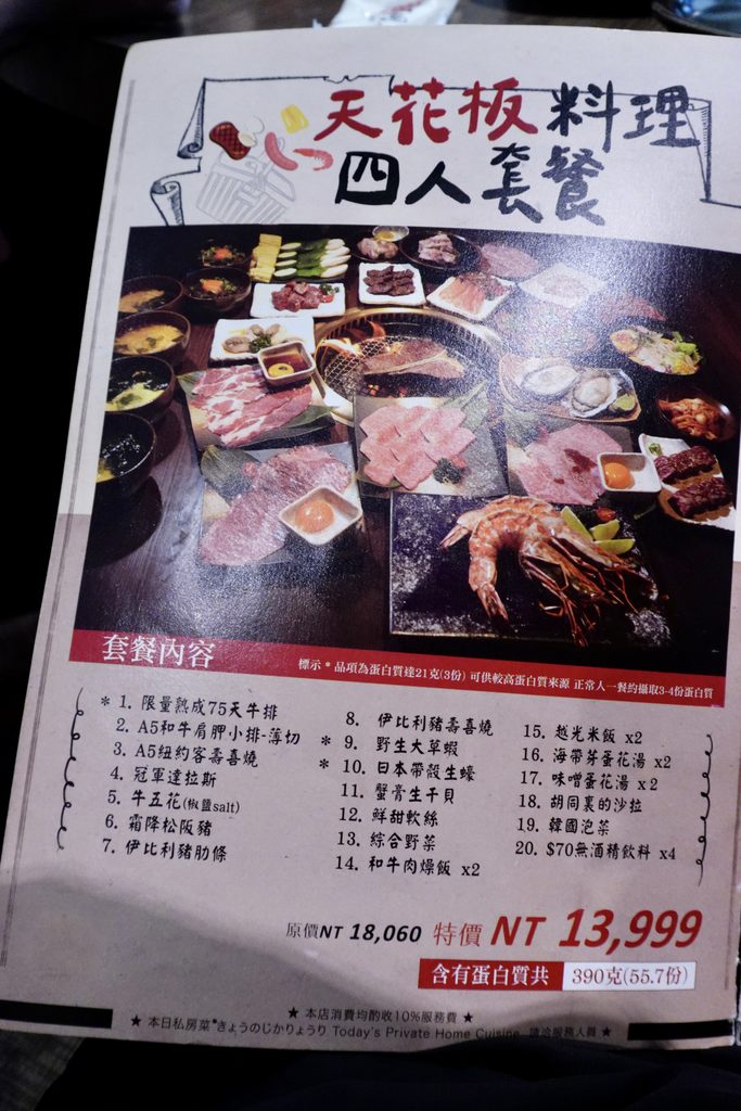 胡同裏天花板料理四人套餐主菜單